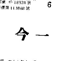 今一