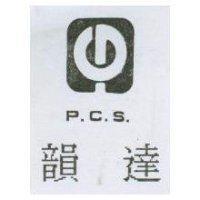 韻達及圖 PCS