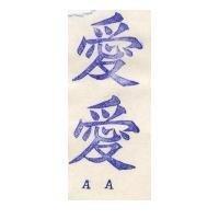 愛愛