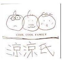 涼涼氏及圖 COOL COOL FAMILY
