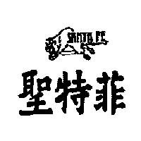 聖特菲及圖 SANTAFE