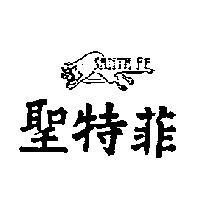 聖特菲及圖 SANTAFE