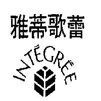 雅蒂歌蕾及圖 INTEGREE
