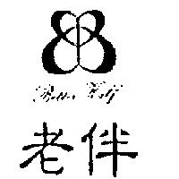 老伴及圖 Better Half