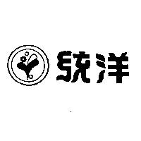 統洋及圖