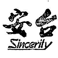 台安 SINCERITY 
