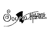 神祕探長 SOUND 設計圖