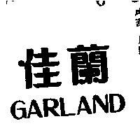 佳蘭 GARLAND 