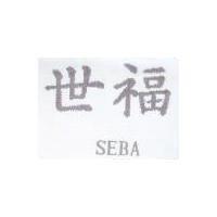 世福 SEBA