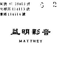 益明影音