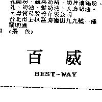 百威 BEST-WAY