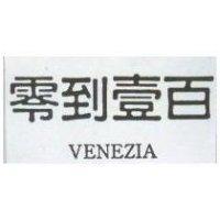 零到壹百 VENEZIA