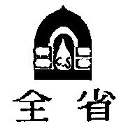 全省 CS 及圖
