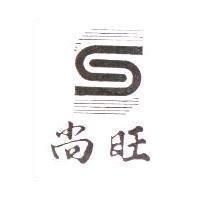 尚旺及圖