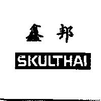 鑫邦 SKULTHAI