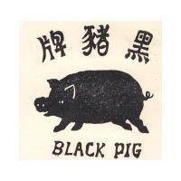 黑豬牌