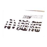 小遊龍及 SHOW WINNER 圖