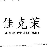 佳克茉 MODE ET JACOMO