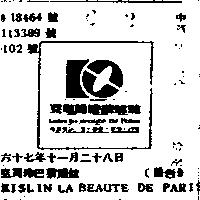 克司玲巴黎嬌娃 KISLIN LA BEAUTE DE PARIS キズリン ラ丶ボテ丶 ドウ丶パリ
