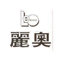麗奧及圖 Leo Business