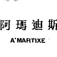 阿瑪迪斯 A'MARTIXE