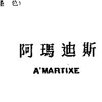 阿瑪迪斯 A'MARTIXE