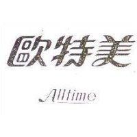 歐特美 ALLTIME