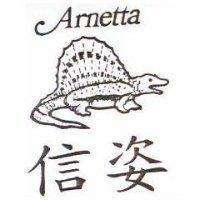 信姿及圖 ARNETTA