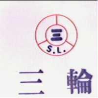 三輪及圖 S.L.