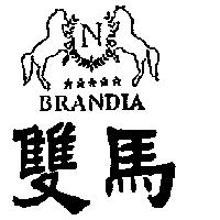 雙馬及圖 BRANDIA