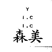 森美 YI.CI
