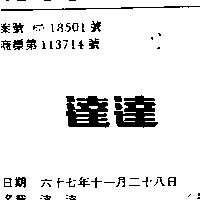 達達