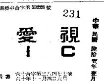 愛視 IC