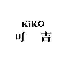 可吉 KiKo