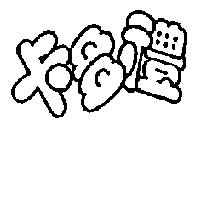 卡多禮設計圖