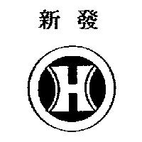 新發及圖