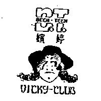 嬪婷 BEEN-TEEN vicky-club 及圖
