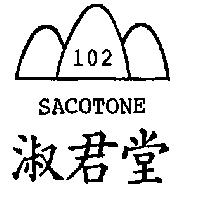 淑君堂及圖 SACOTONE