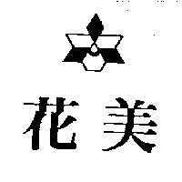 花美及圖