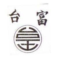 台富及台王圖
