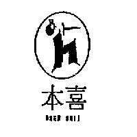 本喜 BEEN SHII 及圖