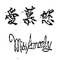 愛慕 MISS AMONLY 