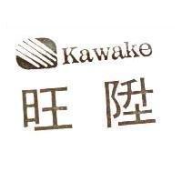 旺陞 KAWAKE 及圖