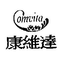 康維達及圖 OMVITA