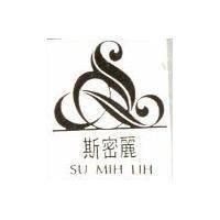 斯密麗 SU MIH LIH 及圖