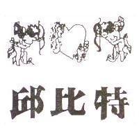 邱比特及圖