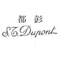 都彭 S. T. DUPONT 