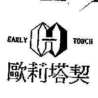 歐莉塔契 EARLY TOUCH 及圖