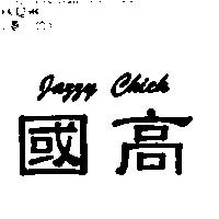 國高 Jazzy chick