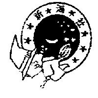 新潮社及圖